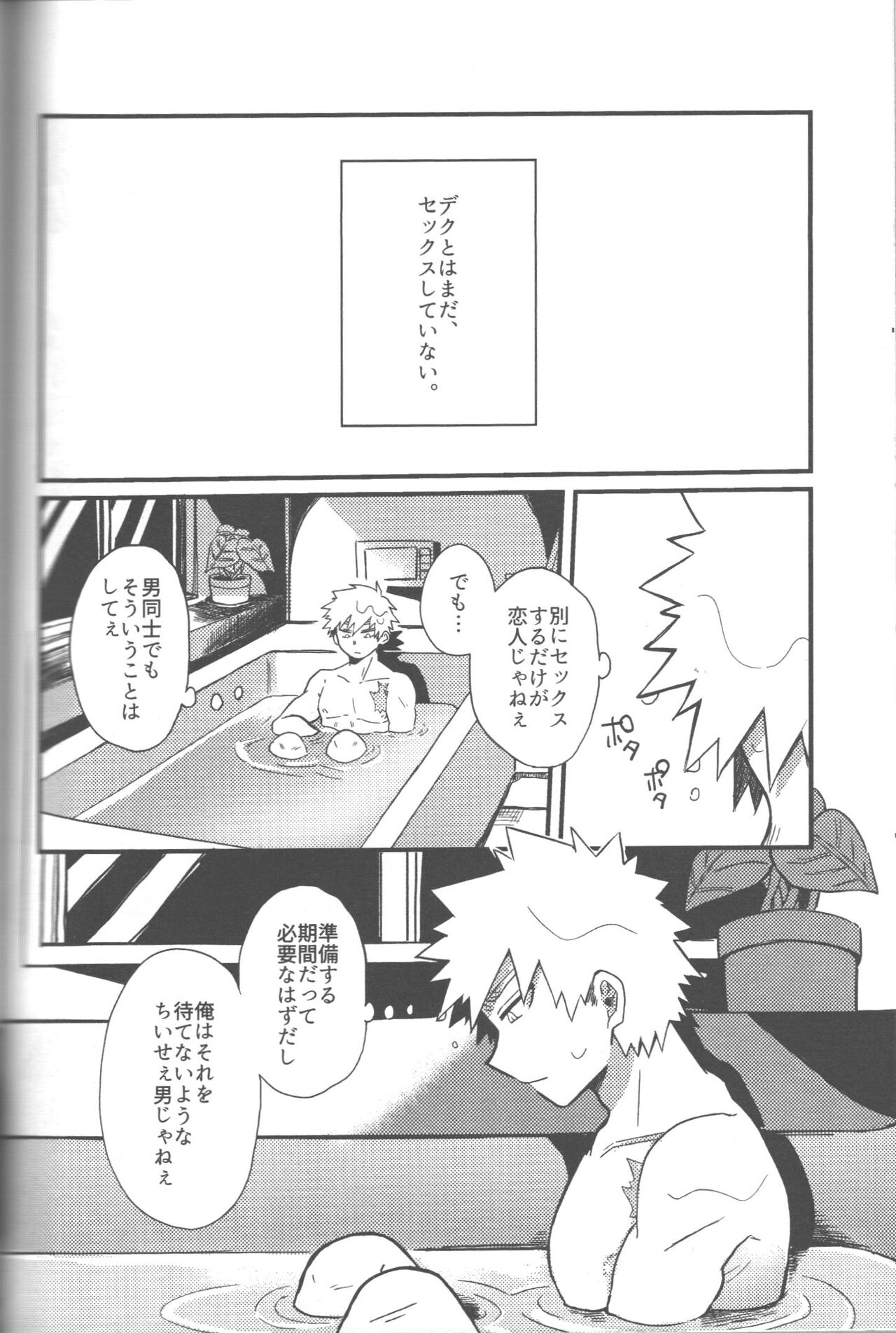 Datsu dotei taitorumatchi 2 &amp; 3 page 4 full