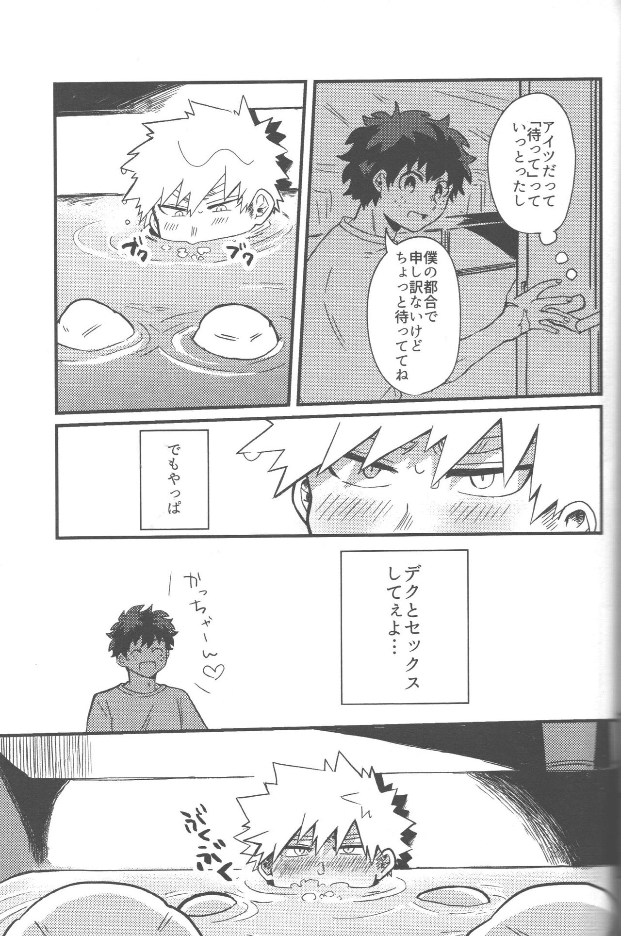 Datsu dotei taitorumatchi 2 &amp; 3 page 5 full