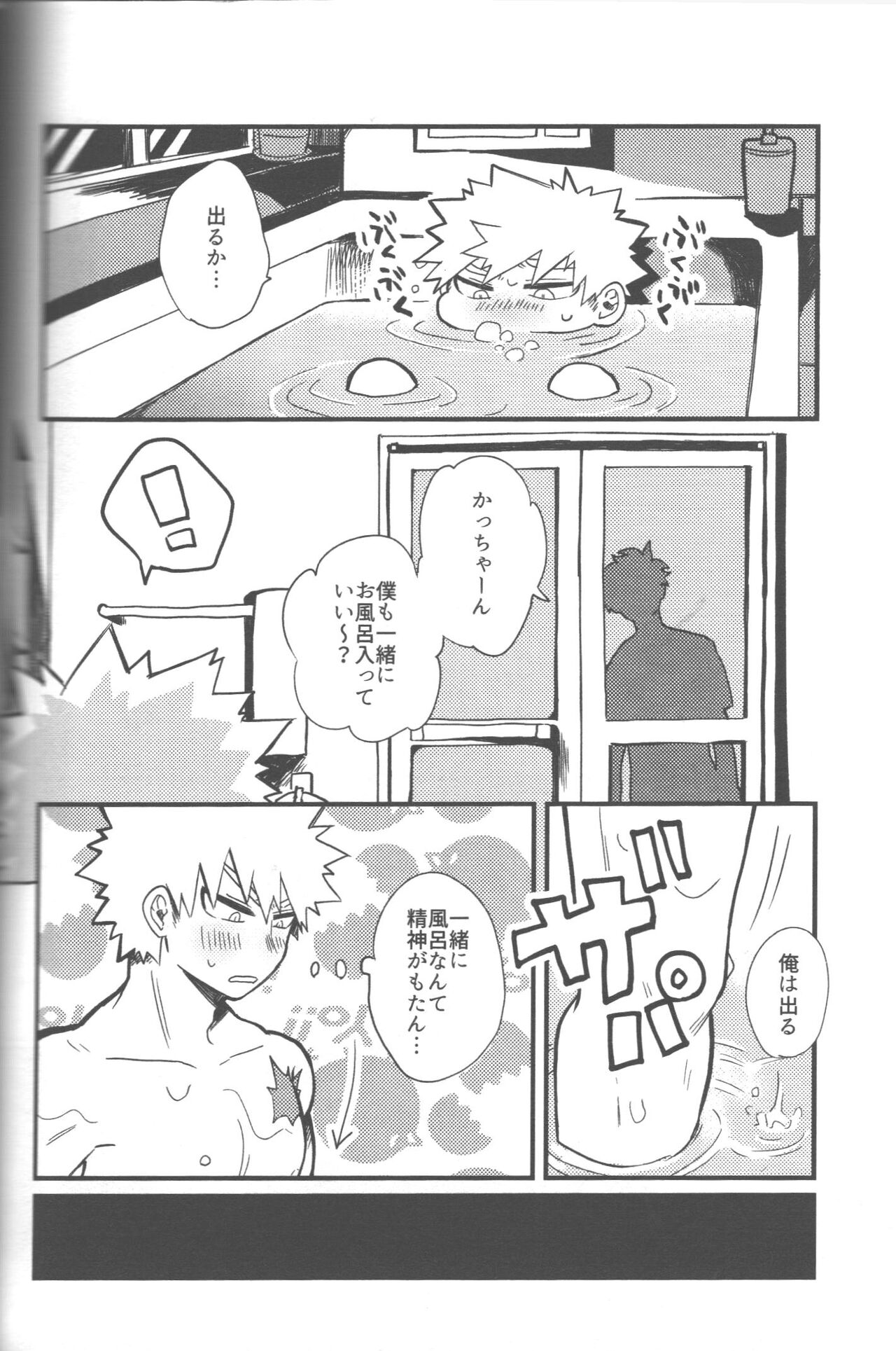 Datsu dotei taitorumatchi 2 &amp; 3 page 6 full