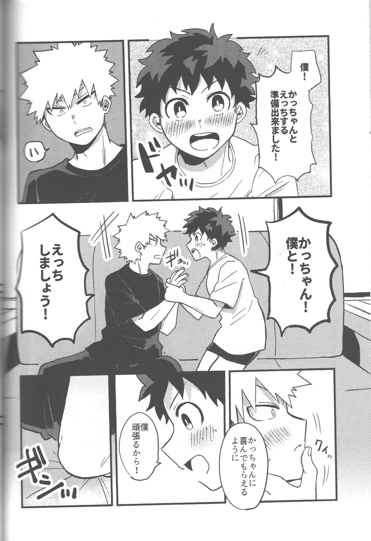 Datsu dotei taitorumatchi 2 &amp; 3 page 8 full