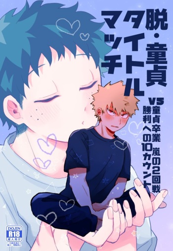 Datsu dotei taitorumatchi 2 &amp; 3 cover