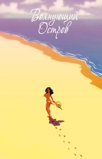 Swinging Island cover
