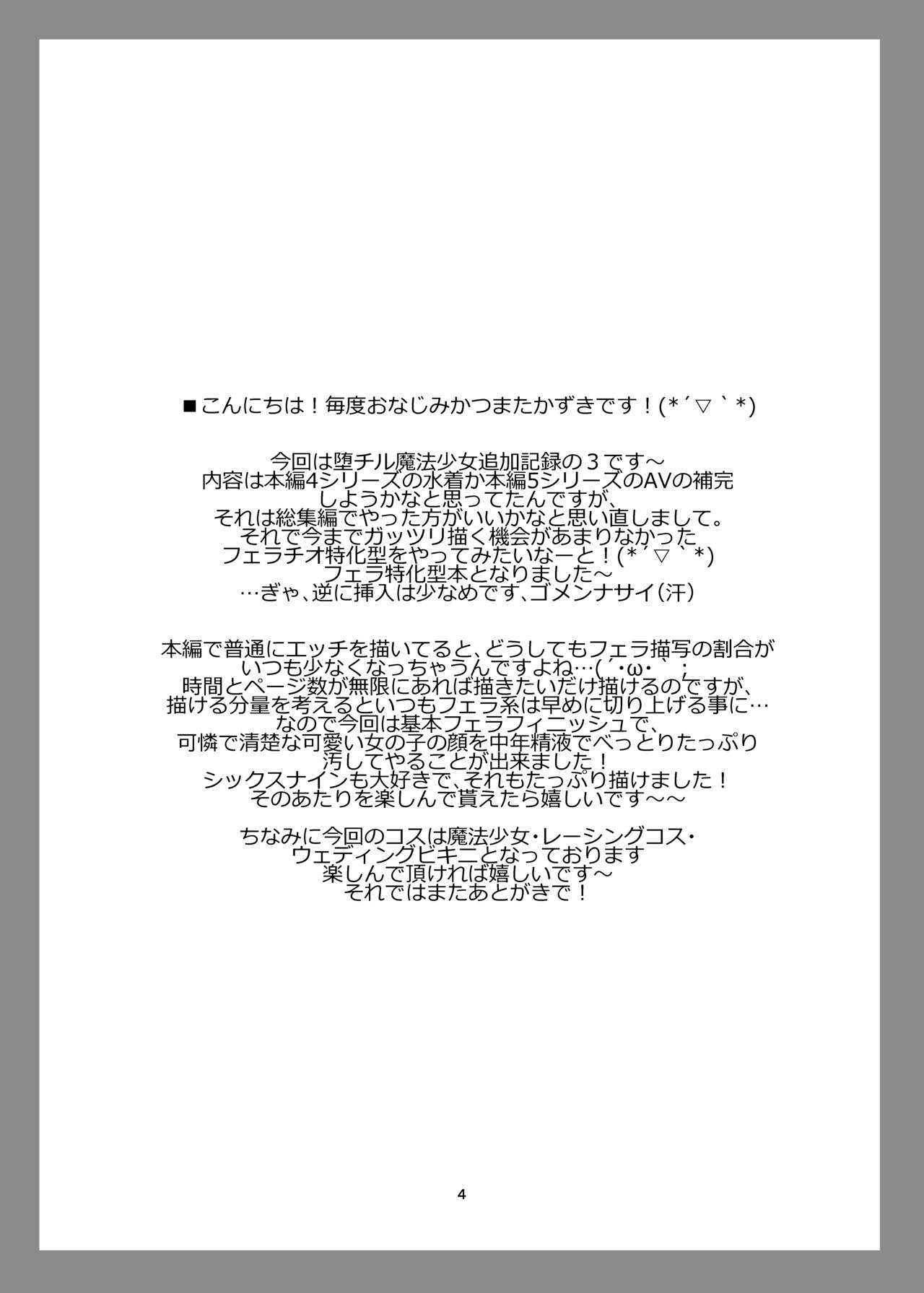 Ochiru Mahou Shoujo Tsuika Kiroku 3 -Mahou Shoujo, Kimodebu Chuunen Otoko ni Idakareta Hibi ni Kiroku- page 3 full