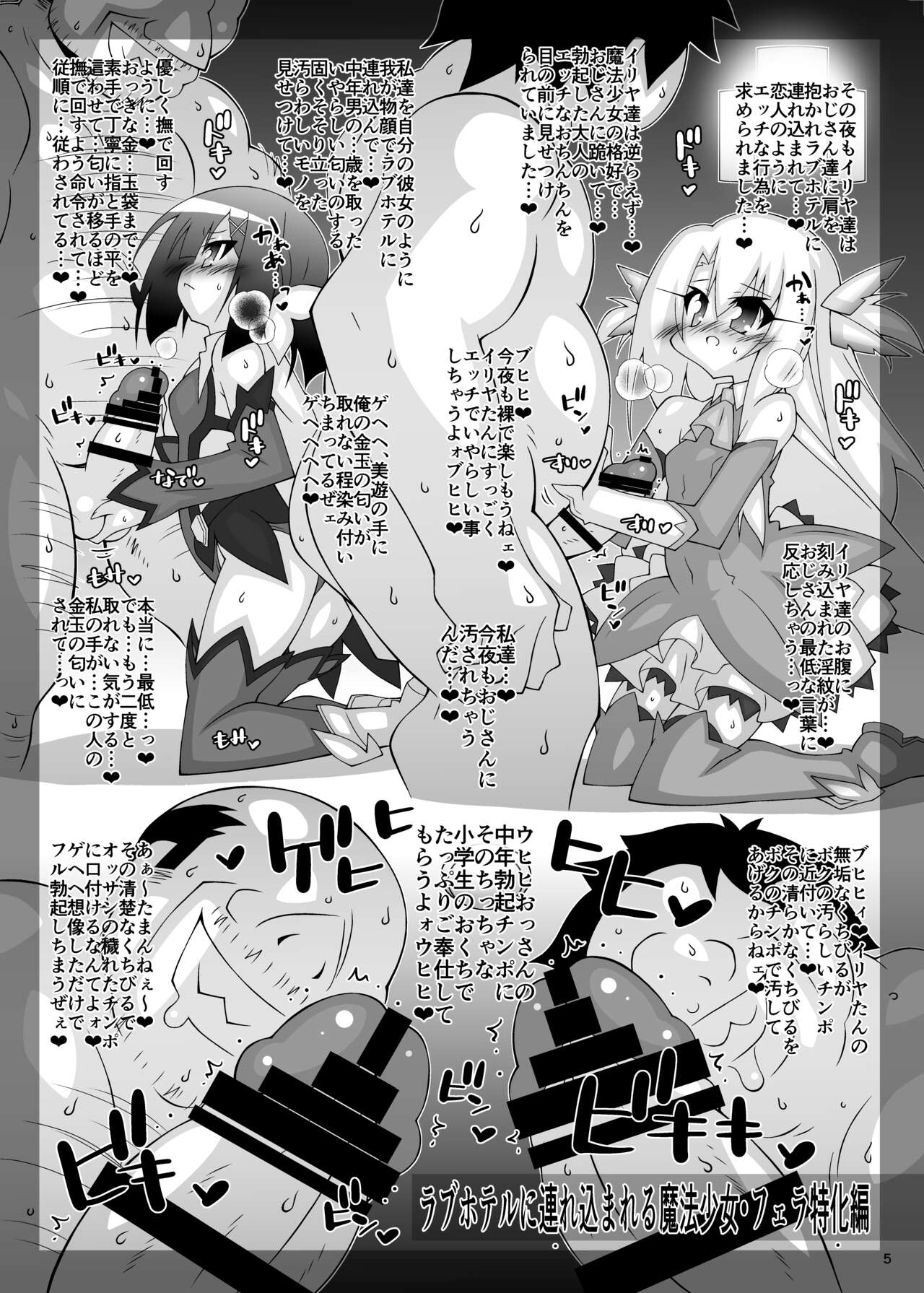 Ochiru Mahou Shoujo Tsuika Kiroku 3 -Mahou Shoujo, Kimodebu Chuunen Otoko ni Idakareta Hibi ni Kiroku- page 4 full