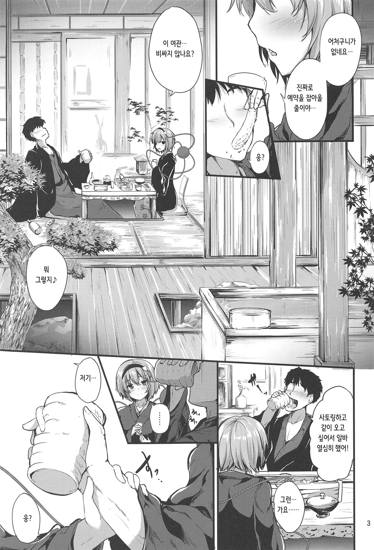 Tsunagi ~TUNAGI~ | 이어짐 ~TUNAGI~ page 2 full