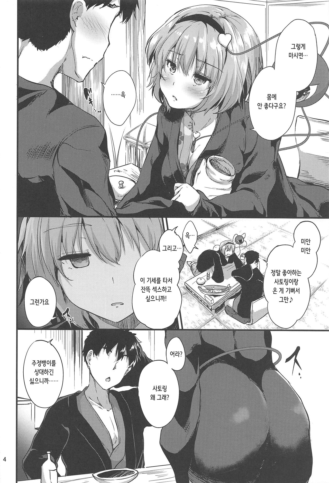 Tsunagi ~TUNAGI~ | 이어짐 ~TUNAGI~ page 3 full