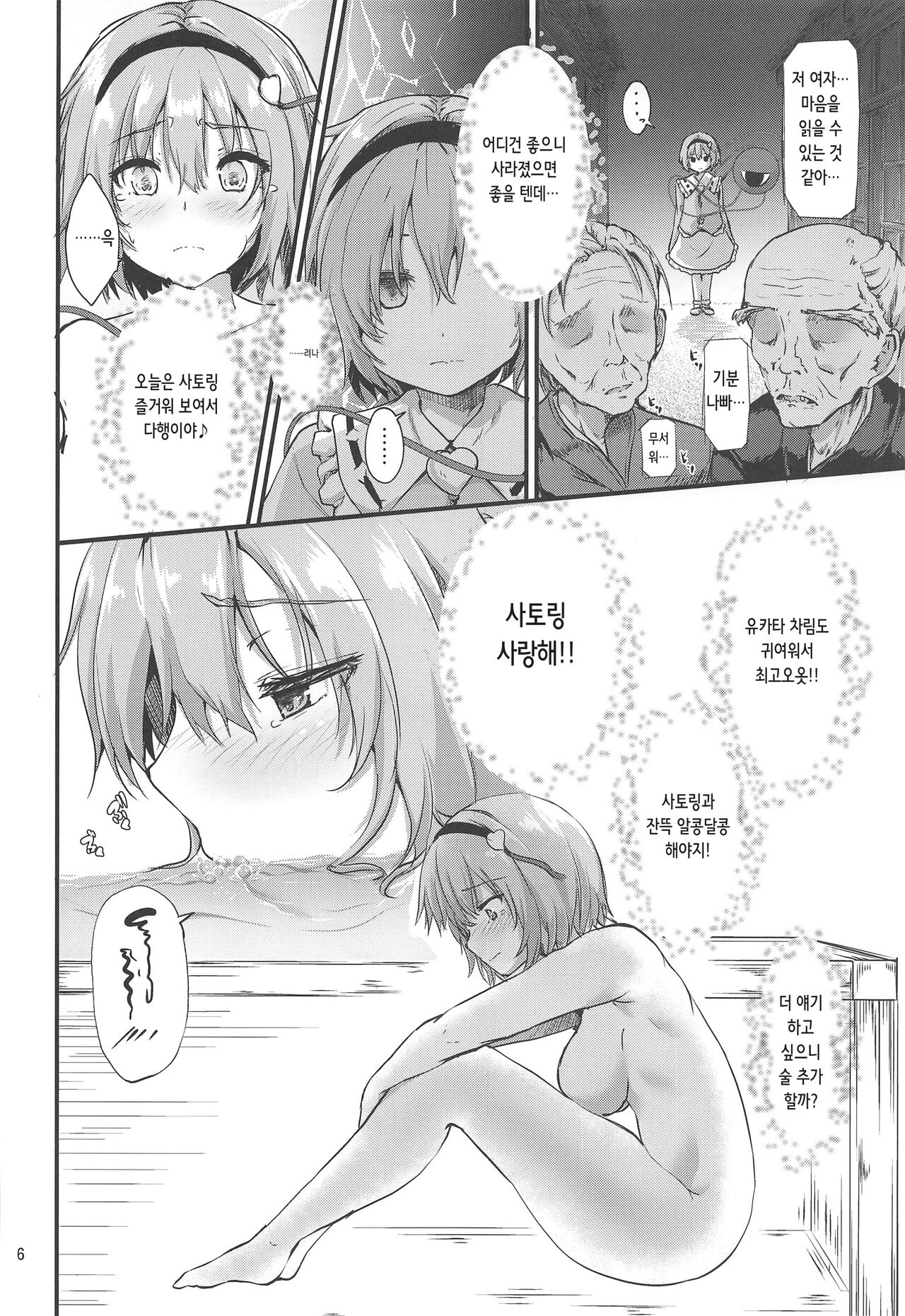 Tsunagi ~TUNAGI~ | 이어짐 ~TUNAGI~ page 5 full