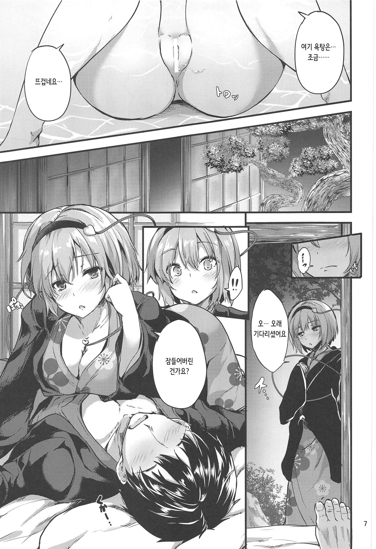 Tsunagi ~TUNAGI~ | 이어짐 ~TUNAGI~ page 6 full