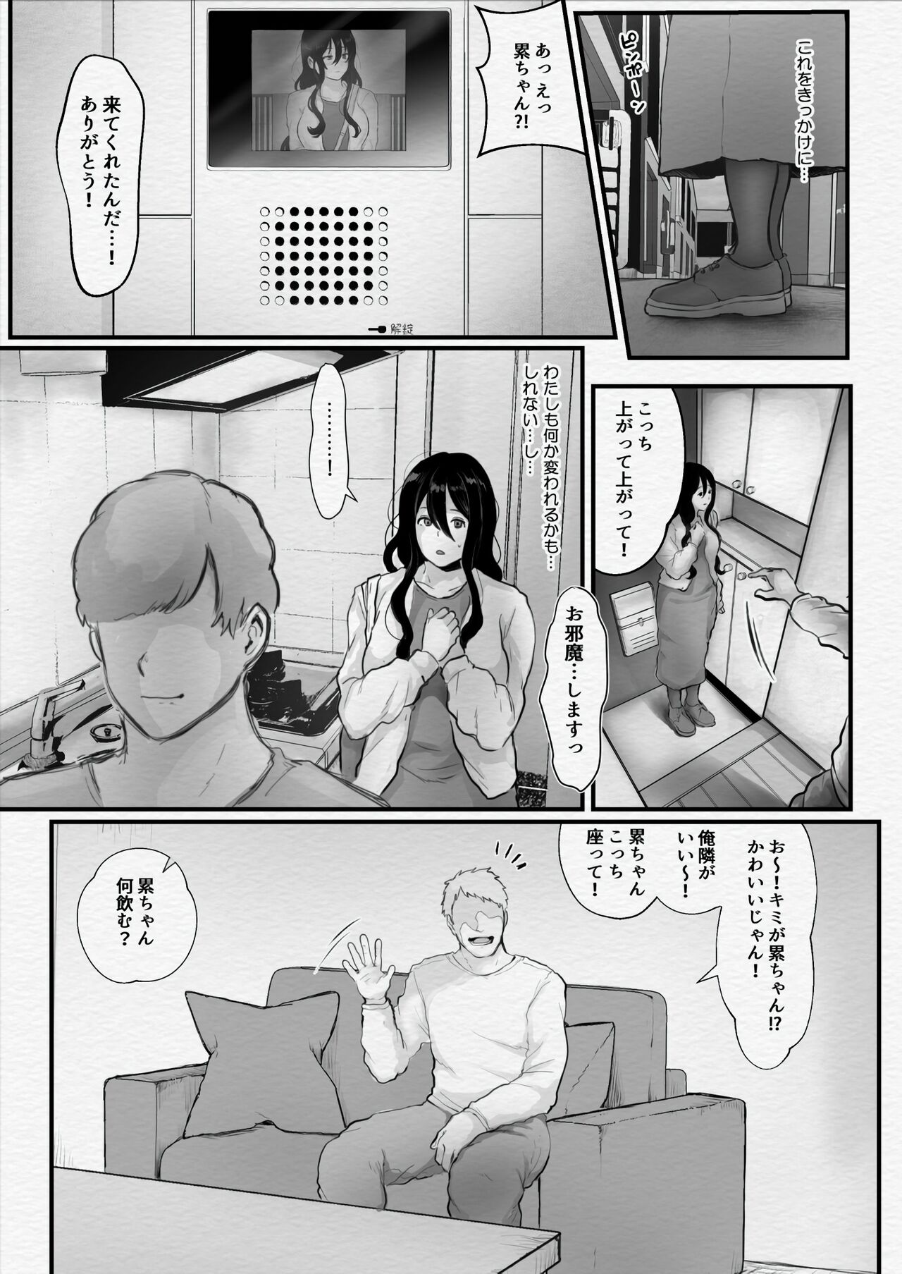 Jimiko o Produce! page 10 full