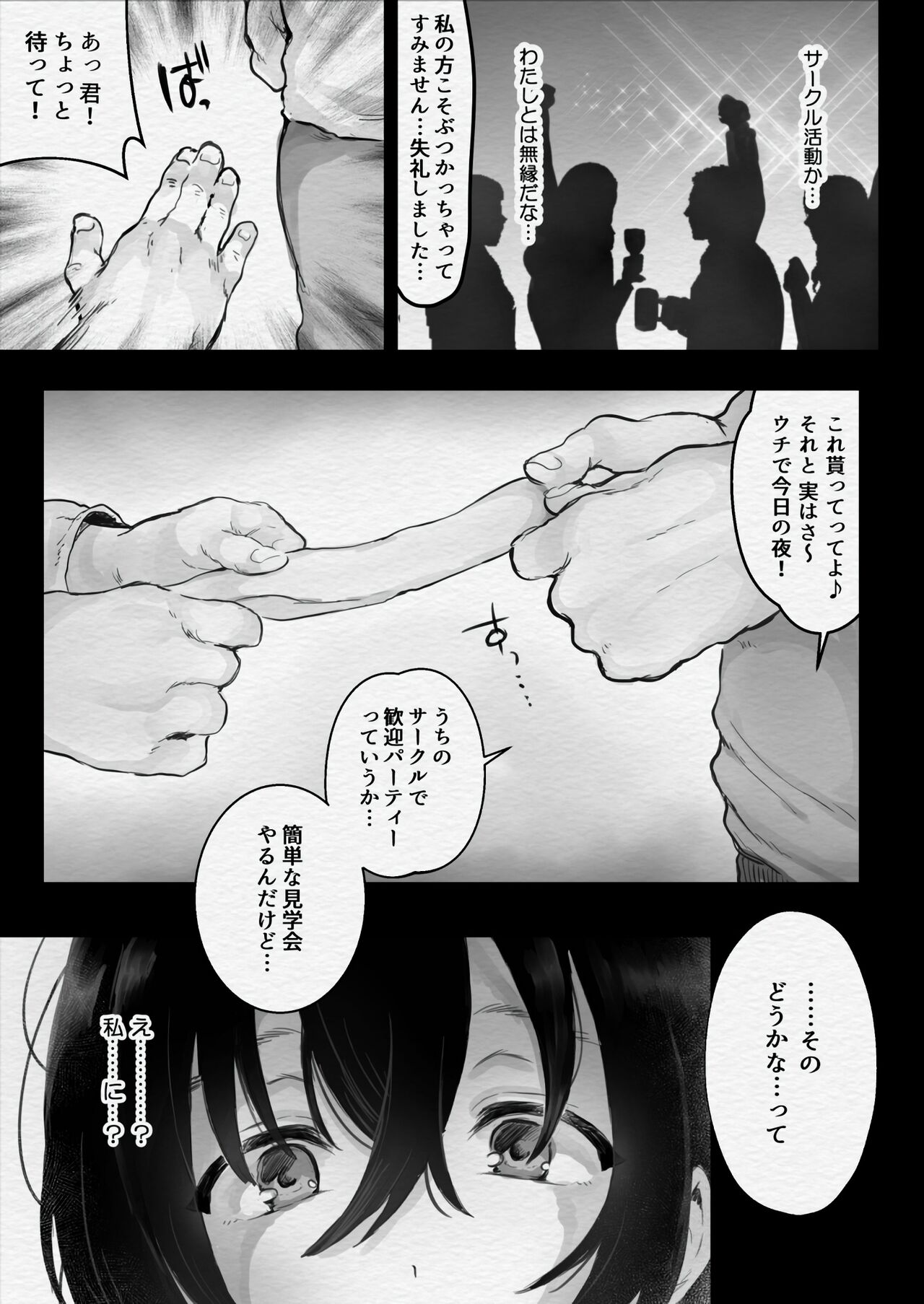 Jimiko o Produce! page 8 full