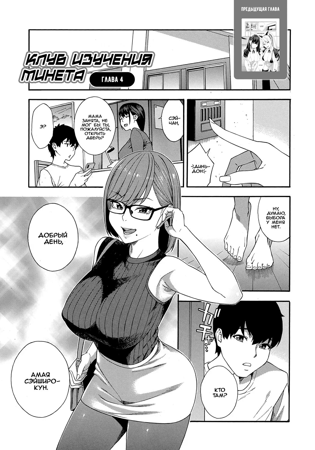 Fellatio Kenkyuubu Ch. 4 | Fellatio Research Department - часть 4 page 1 full