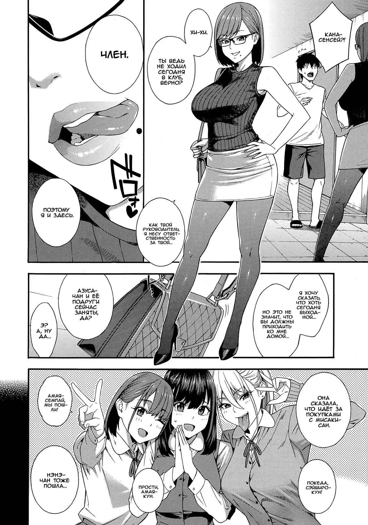 Fellatio Kenkyuubu Ch. 4 | Fellatio Research Department - часть 4 page 2 full