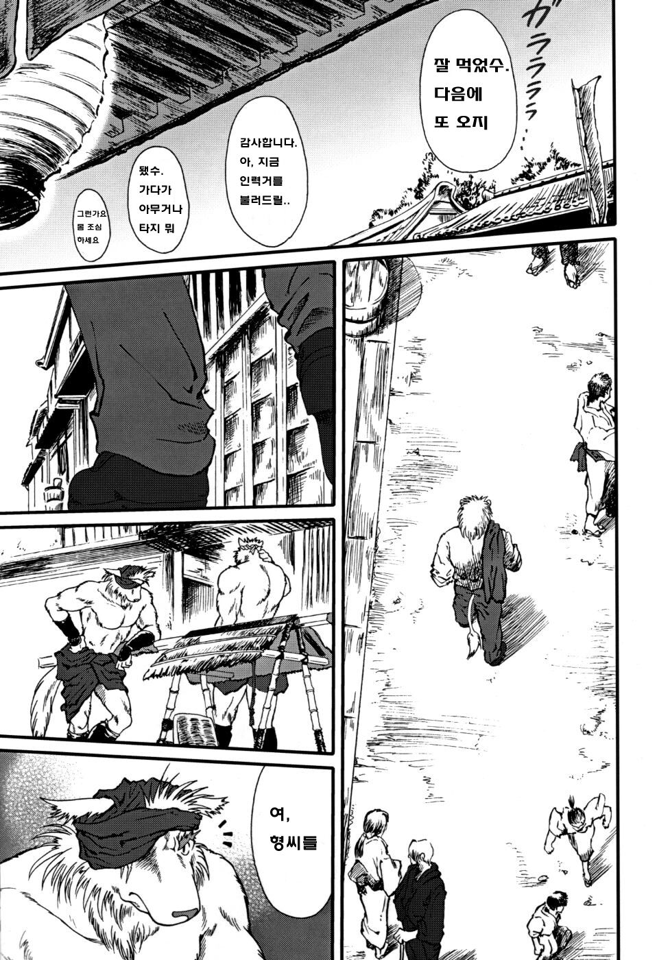 Wa Juu | Yamato Beasts - 화수  1 page 2 full