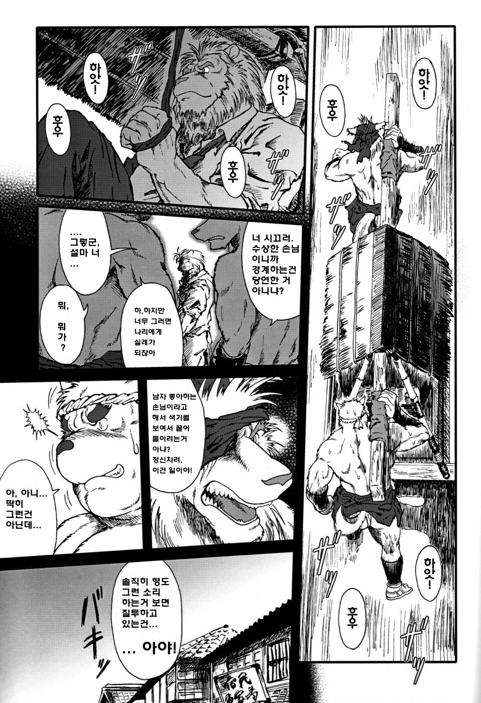 Wa Juu | Yamato Beasts - 화수  1 page 5 full