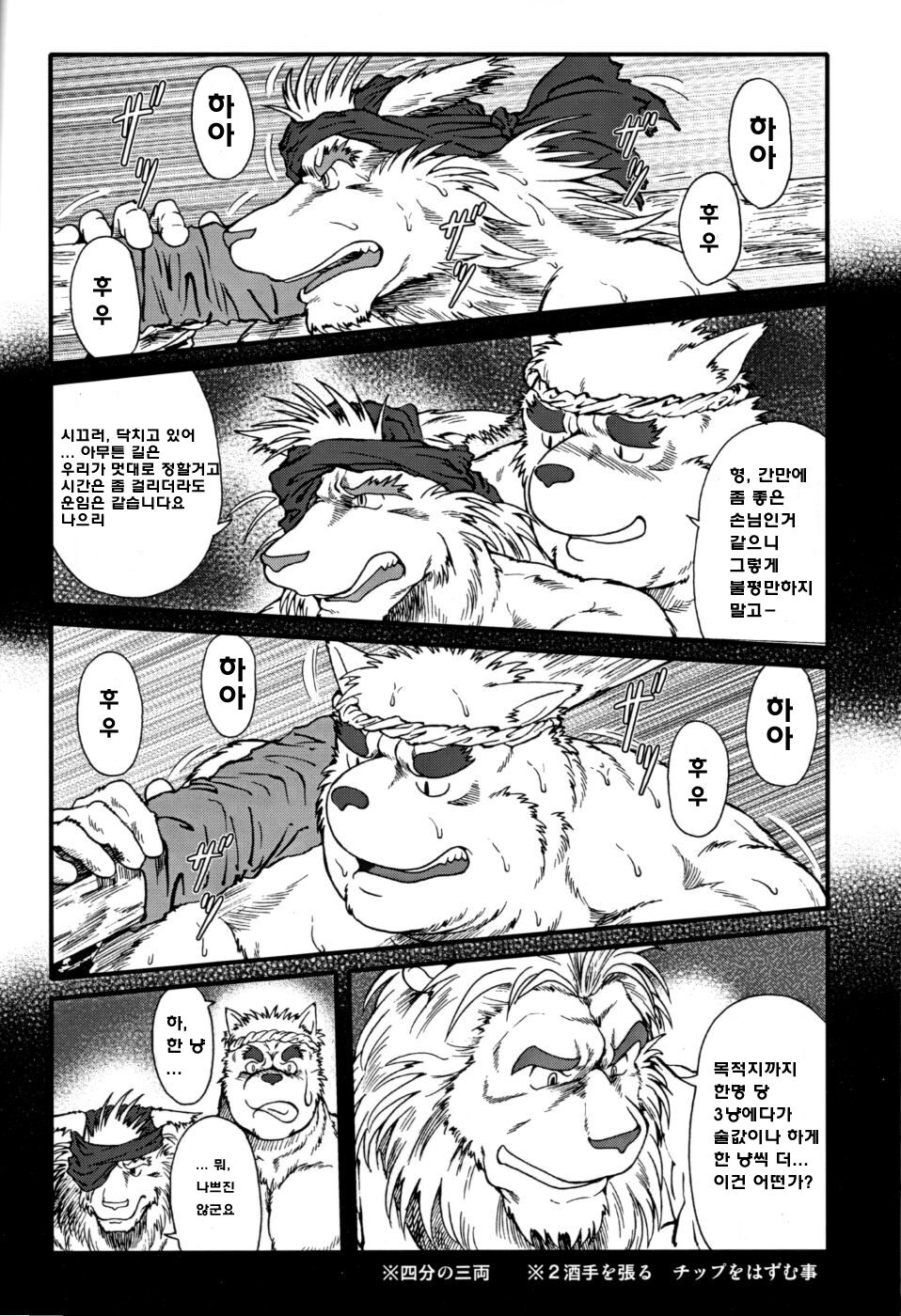 Wa Juu | Yamato Beasts - 화수  1 page 6 full