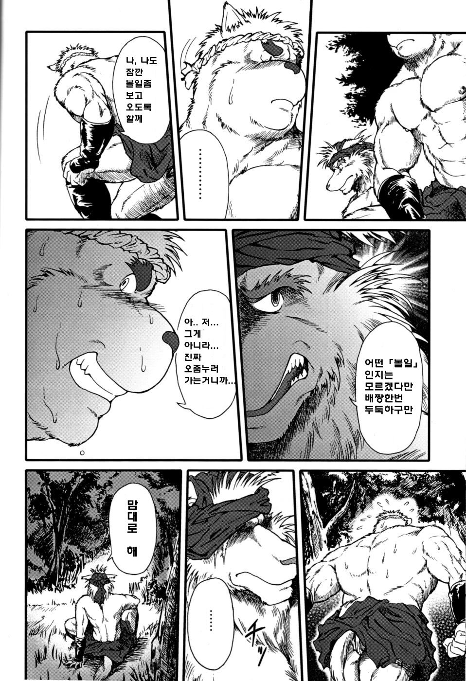 Wa Juu | Yamato Beasts - 화수  1 page 9 full