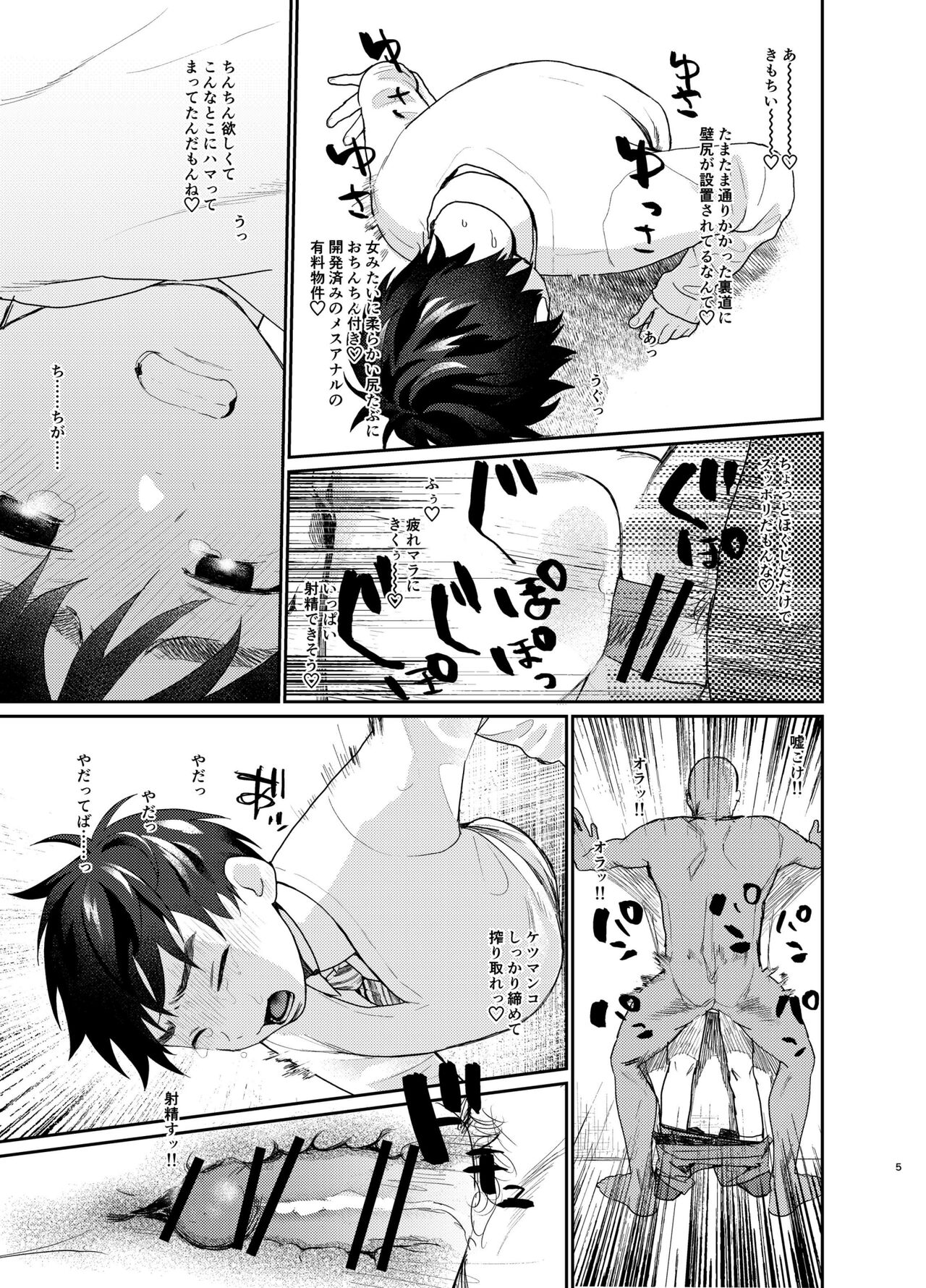 Futsuu no 1● DK na Ore ga Kabe ni Hamatta kara tte Ero Doujinshi Mitai na koto ni naru Hazu ga page 3 full