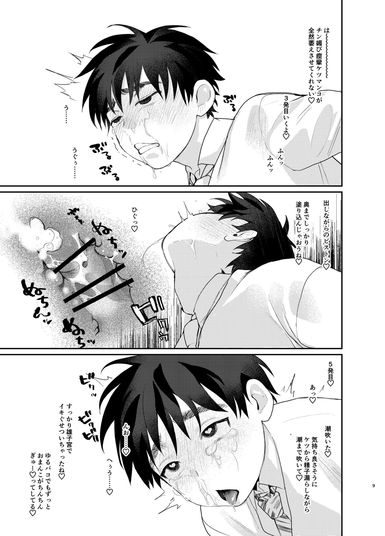 Futsuu no 1● DK na Ore ga Kabe ni Hamatta kara tte Ero Doujinshi Mitai na koto ni naru Hazu ga page 7 full