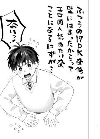 Futsuu no 1● DK na Ore ga Kabe ni Hamatta kara tte Ero Doujinshi Mitai na koto ni naru Hazu ga cover