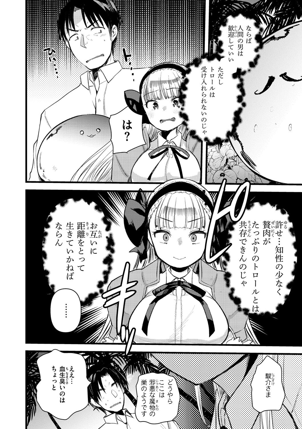Level 1 no Himekishi-san to Yurufuwa Mujintou life 2 page 10 full