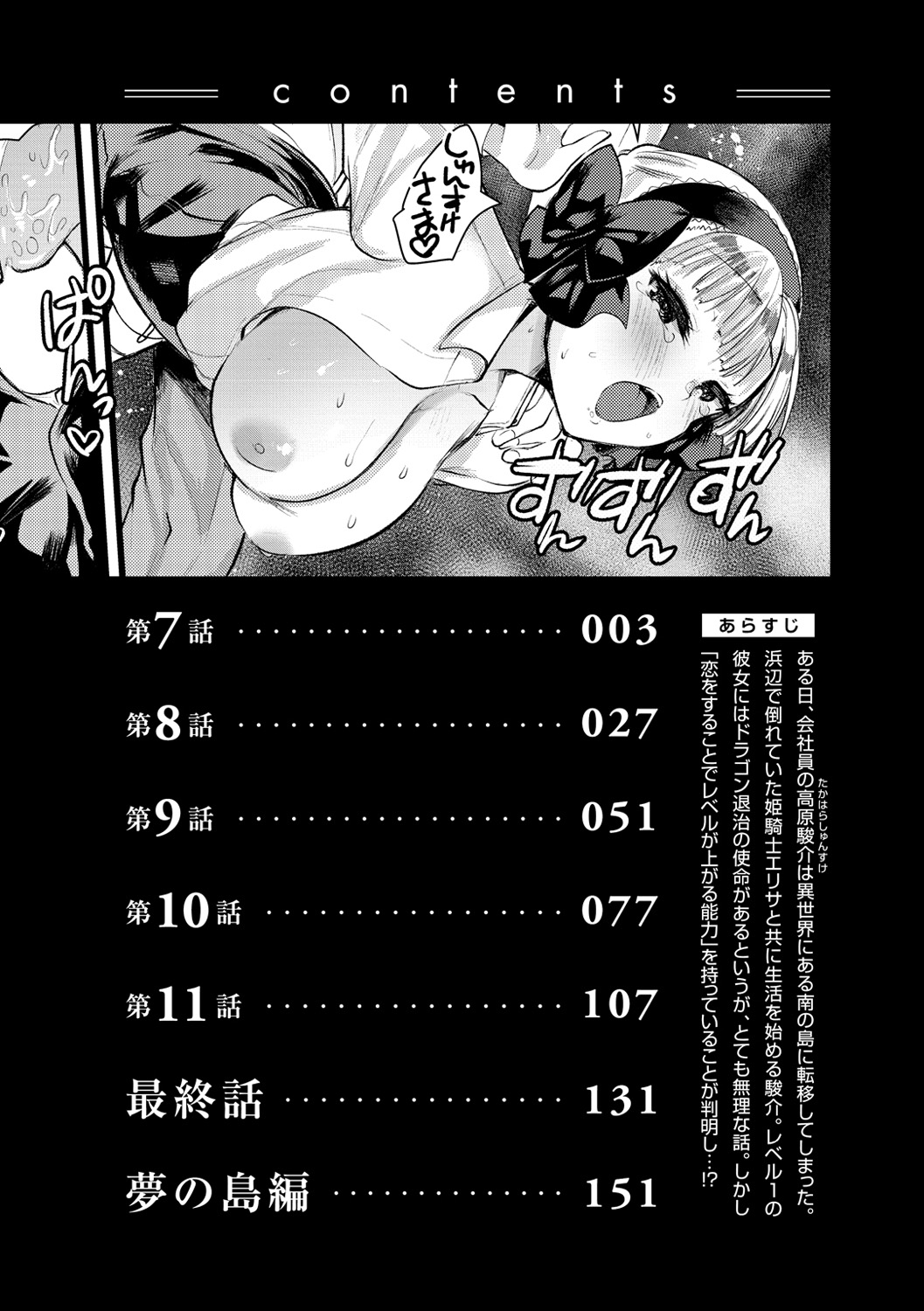 Level 1 no Himekishi-san to Yurufuwa Mujintou life 2 page 4 full