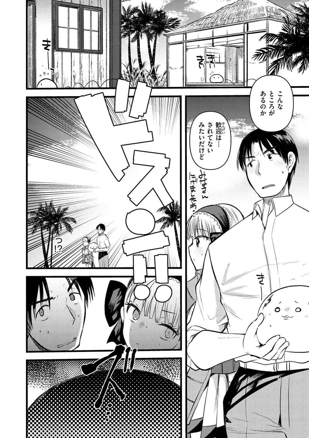 Level 1 no Himekishi-san to Yurufuwa Mujintou life 2 page 8 full