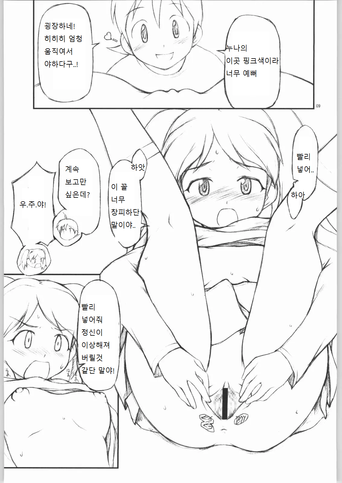 BELIEVE4.0a page 9 full