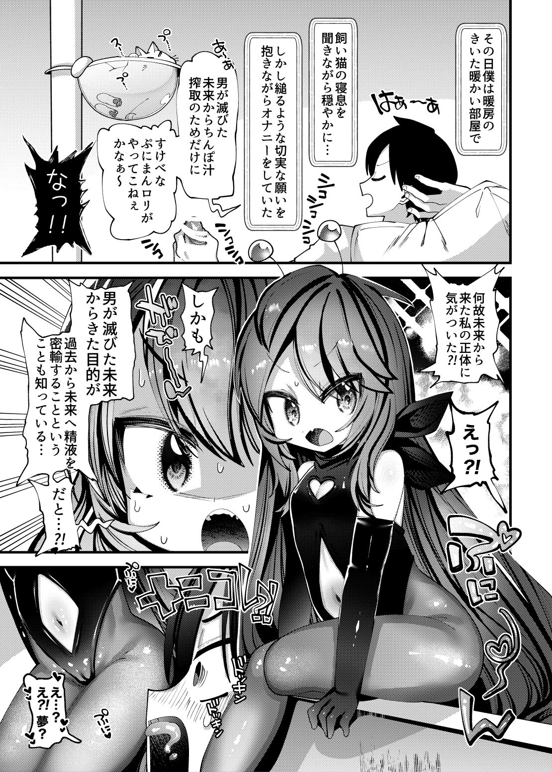 Otoko ga Horobita Mirai kara Seieki Mitsuyu no Tame Time Slip shite kita Hataraku Puniman page 2 full