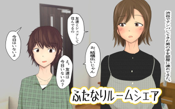 Futanari Room Share cover