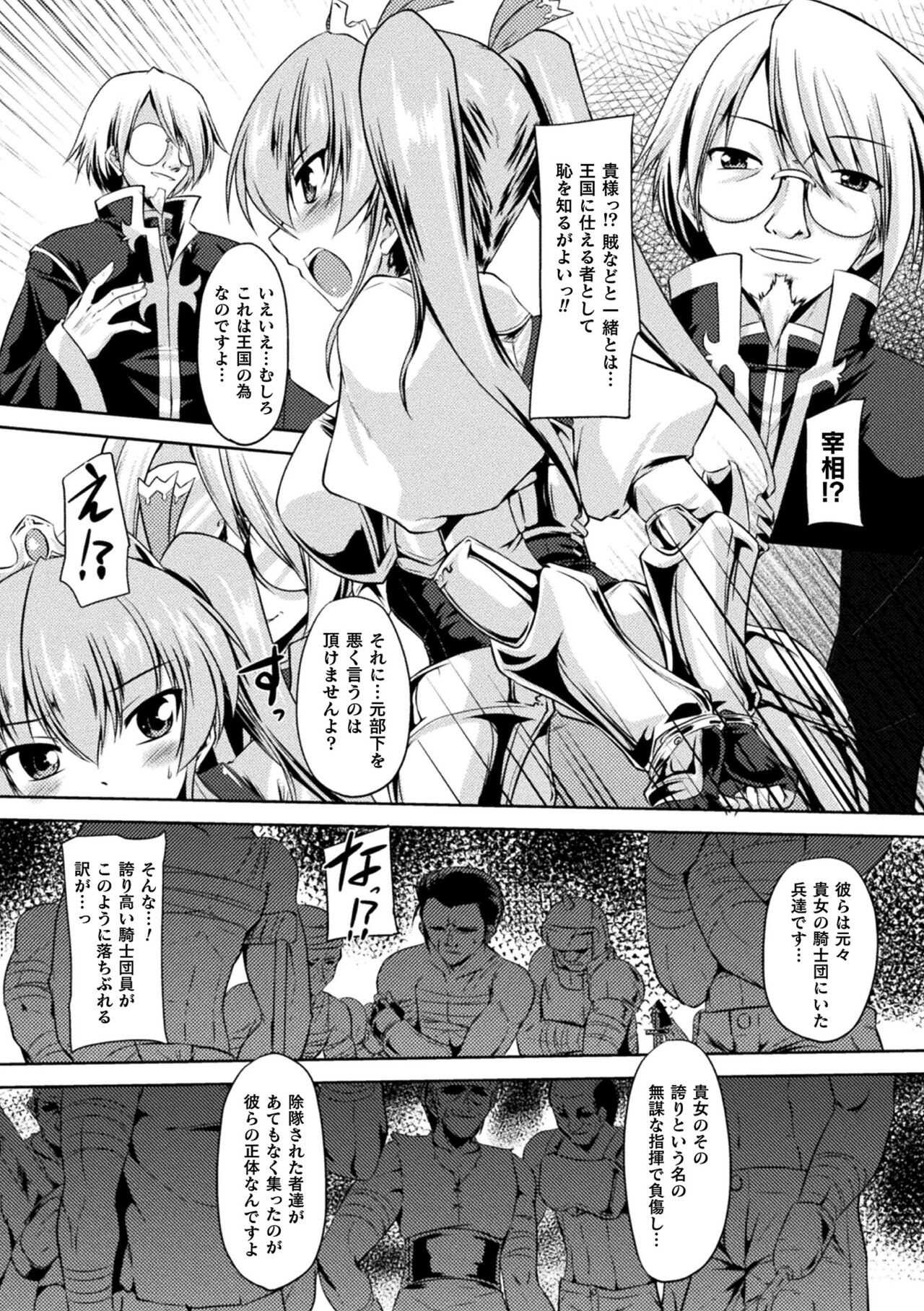Seishoku Otome ~Ascension girl~ page 6 full