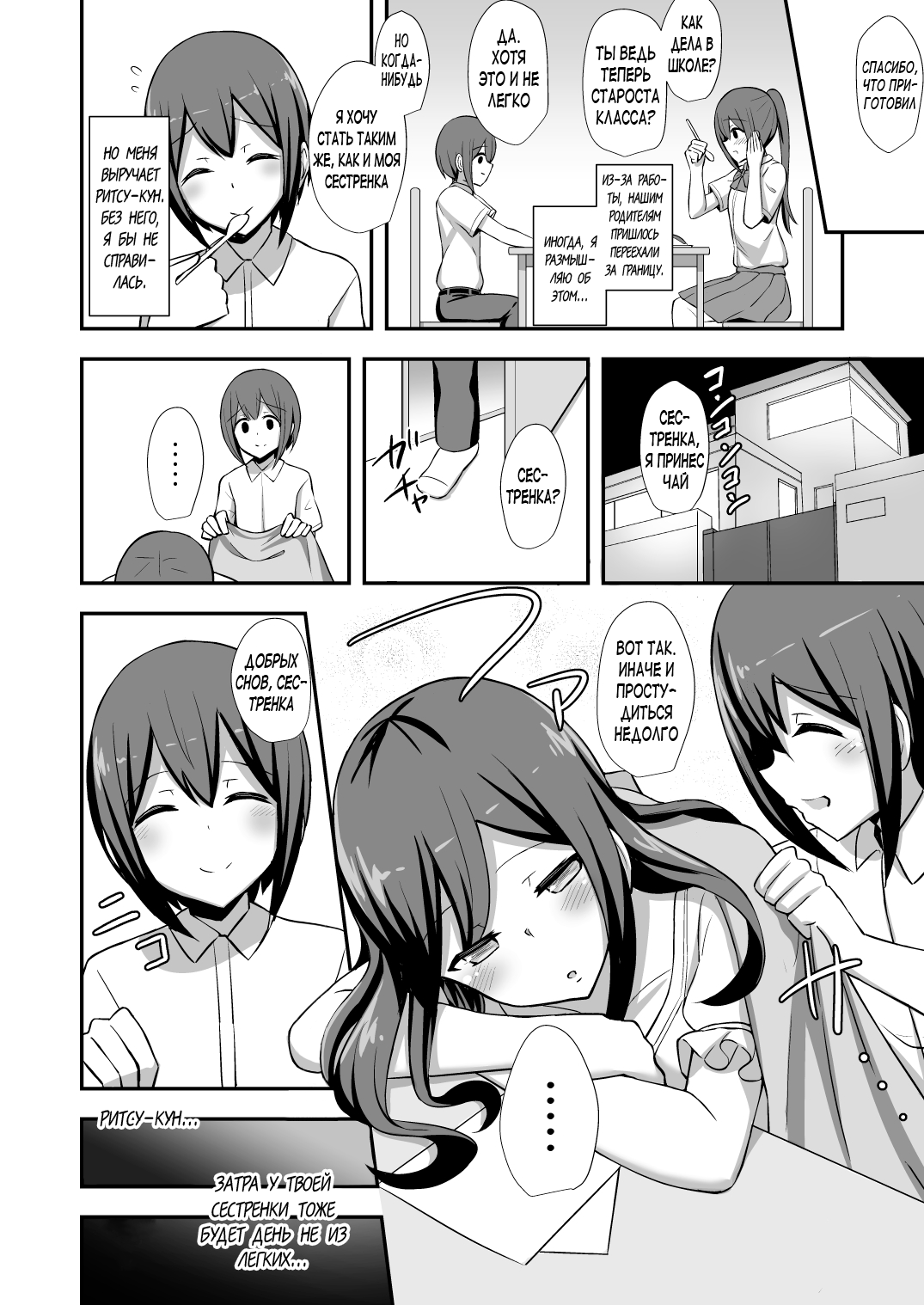 Fuuki no Haiboku -Dosukebe JK Gal Combi no Otouto Netori- | Нарушение Дисциплины -Похищение младшего брата дуэтом гяру- page 5 full