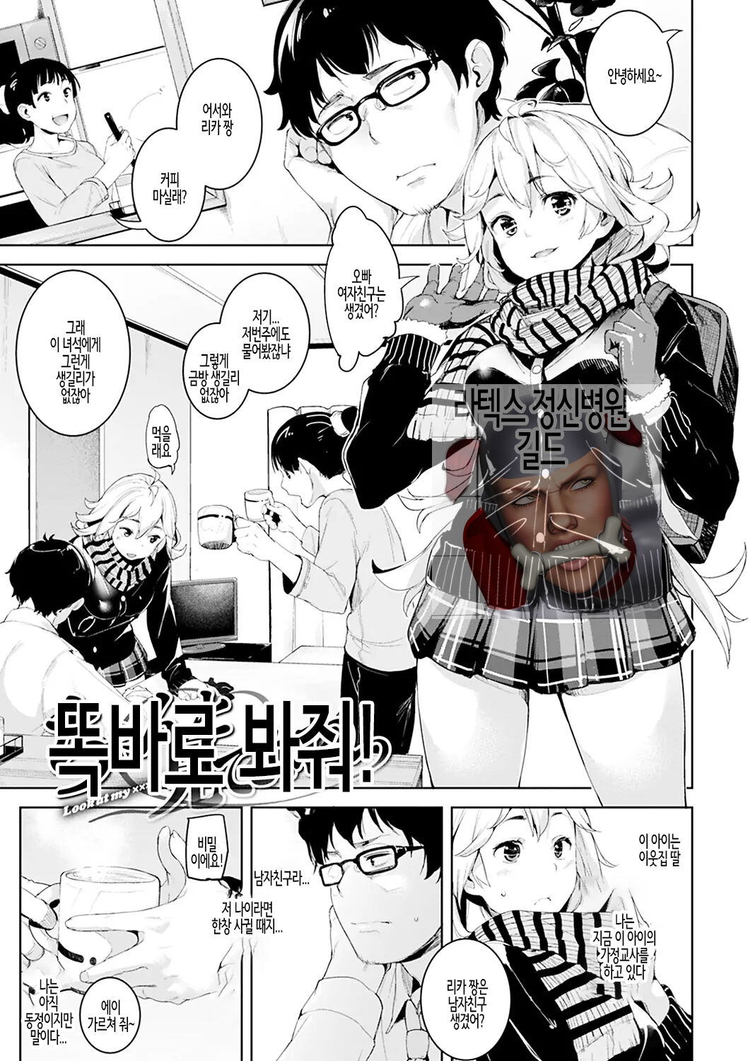 Ijirashii Kimi Ch. 5 | 사랑스러운 당신 제5화 page 1 full