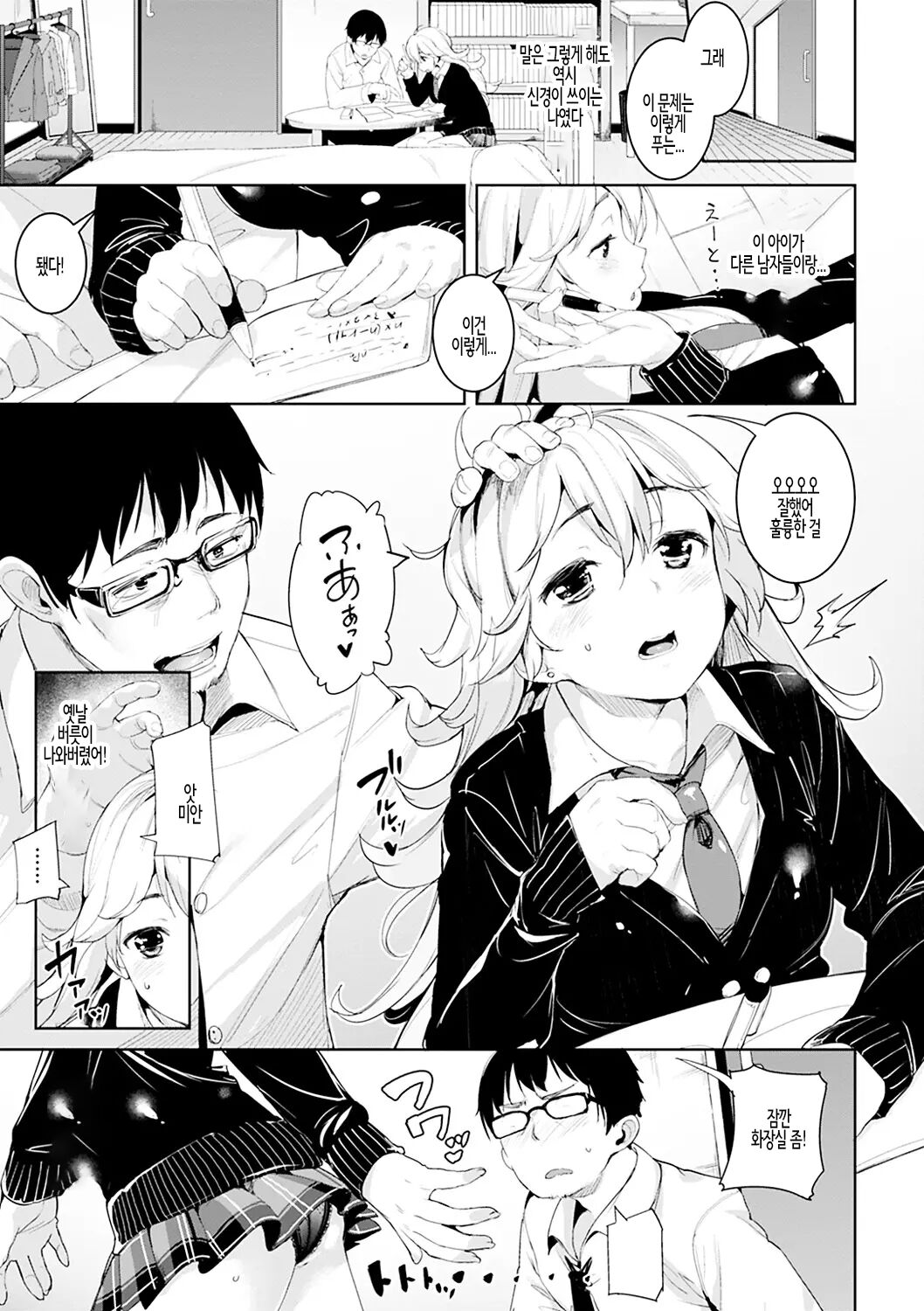 Ijirashii Kimi Ch. 5 | 사랑스러운 당신 제5화 page 3 full