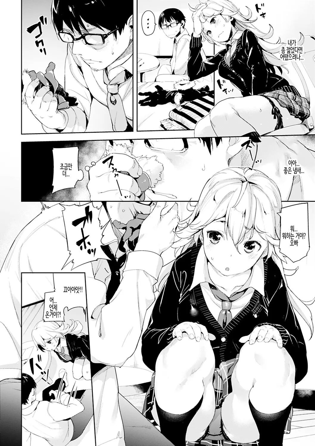 Ijirashii Kimi Ch. 5 | 사랑스러운 당신 제5화 page 4 full