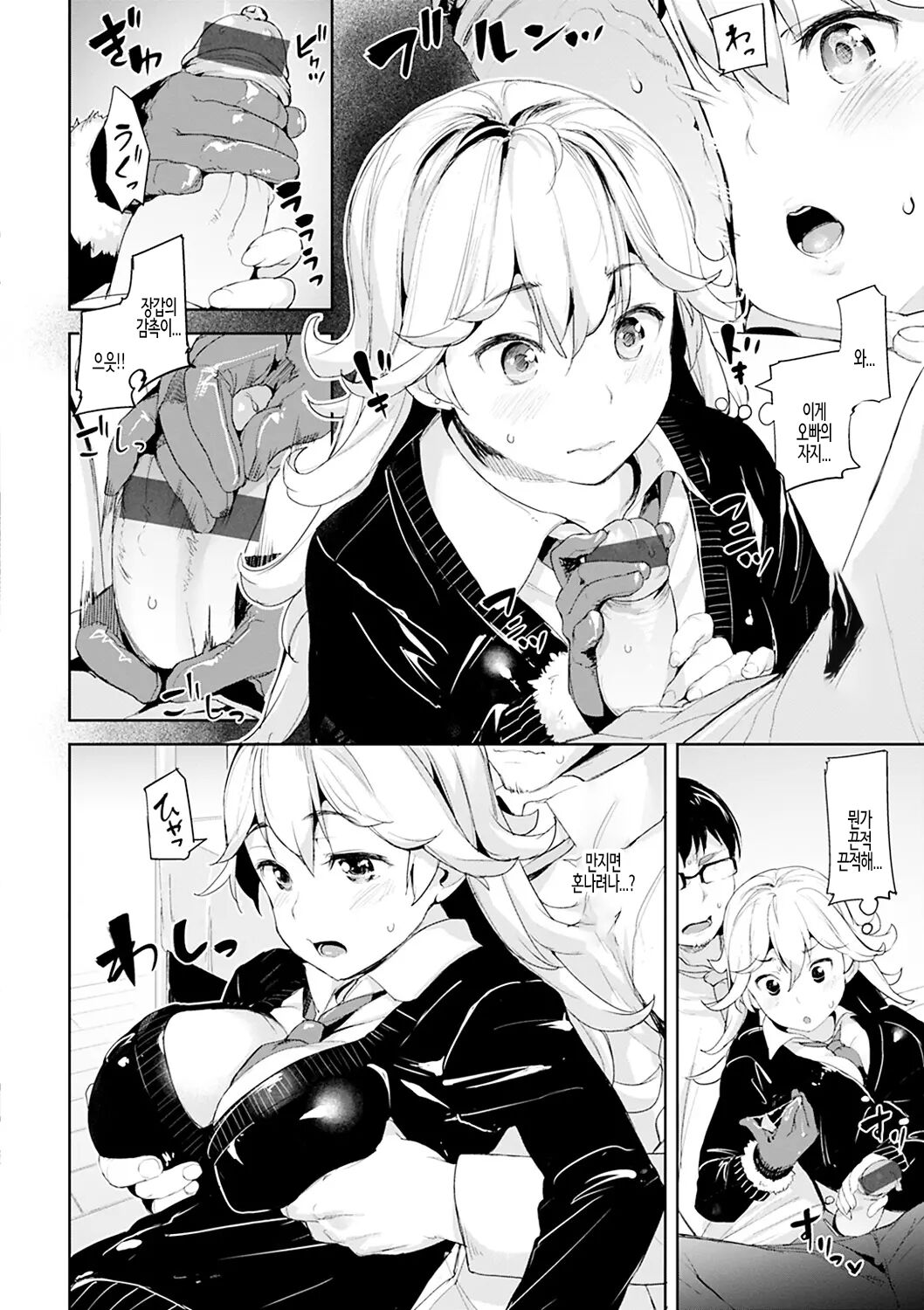 Ijirashii Kimi Ch. 5 | 사랑스러운 당신 제5화 page 6 full