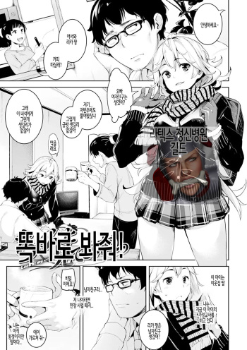 Ijirashii Kimi Ch. 5 | 사랑스러운 당신 제5화 cover