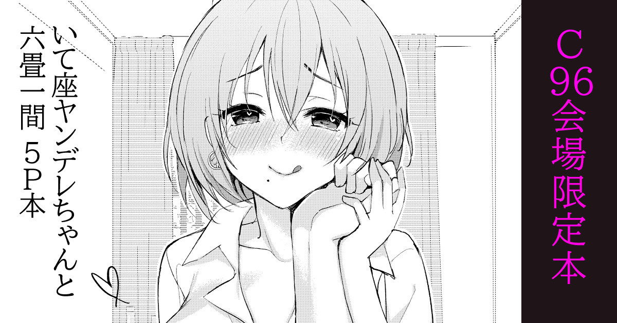 C96 Kaijou Genteibon page 1 full
