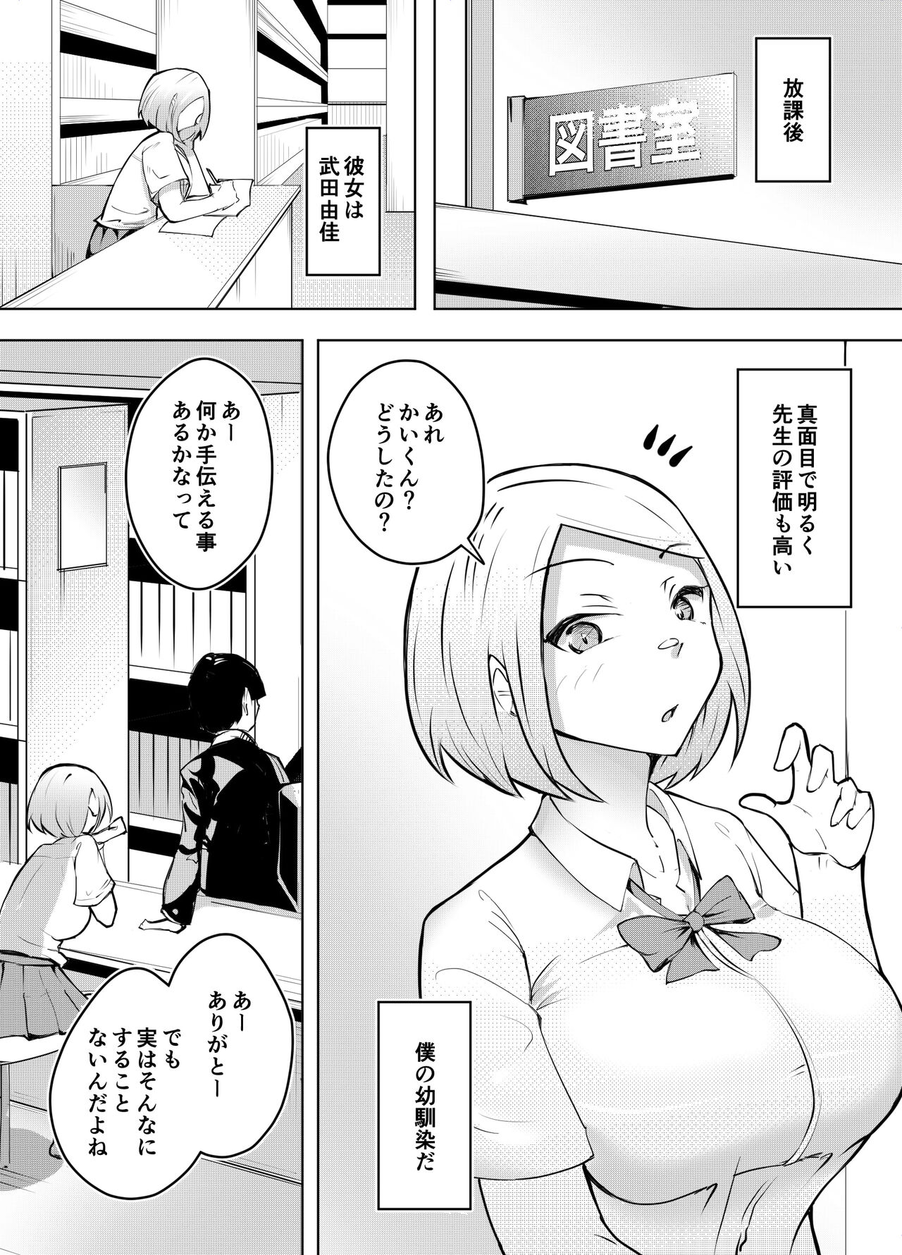 軽めの彼女が簡単にNTRれるまで page 3 full