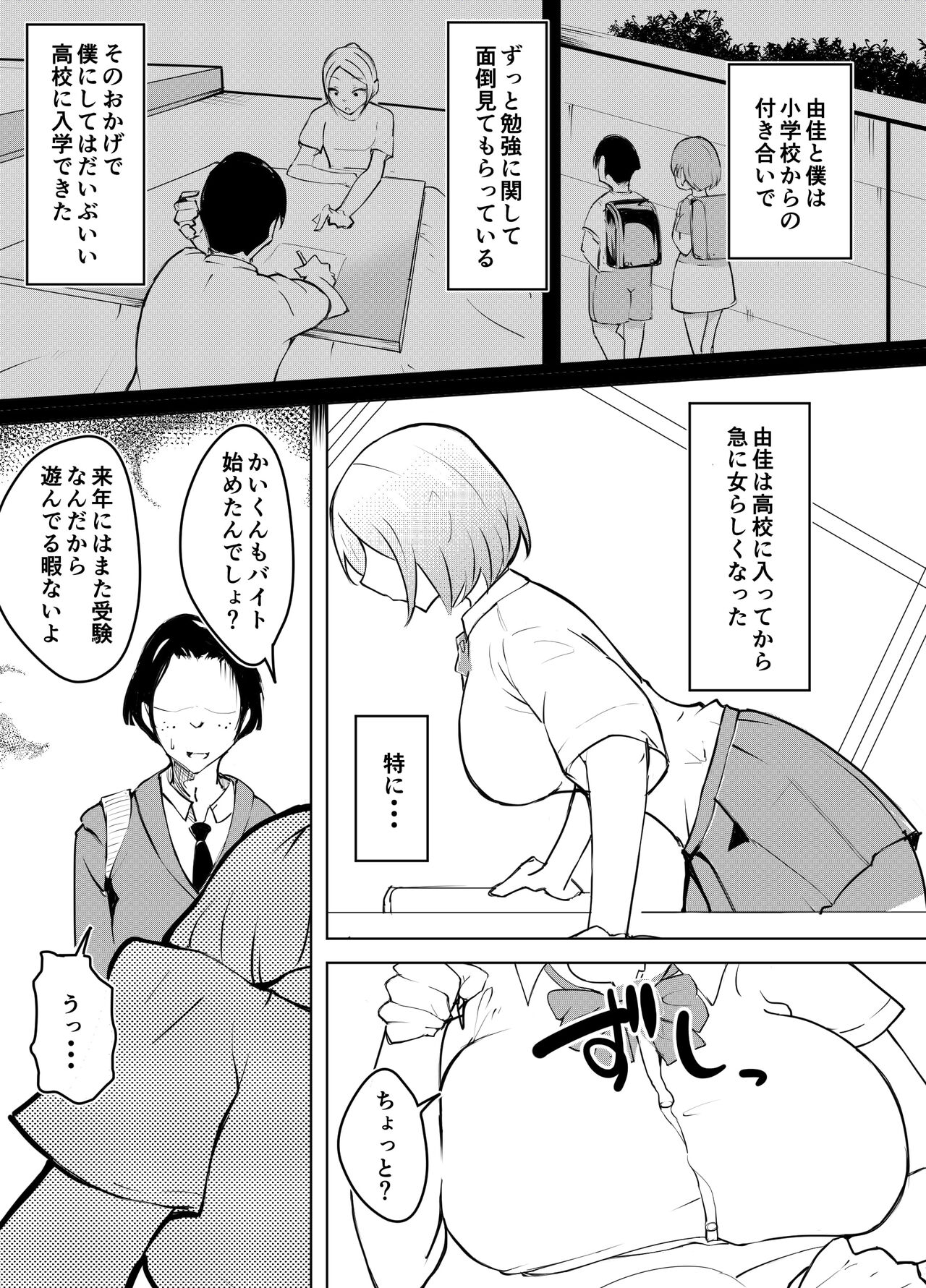 軽めの彼女が簡単にNTRれるまで page 5 full