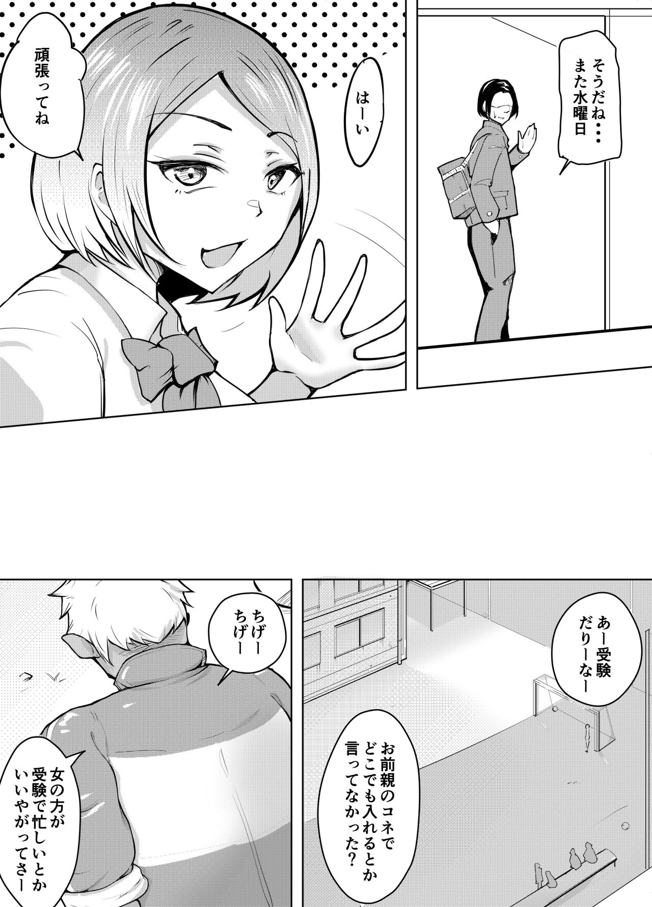 軽めの彼女が簡単にNTRれるまで page 6 full