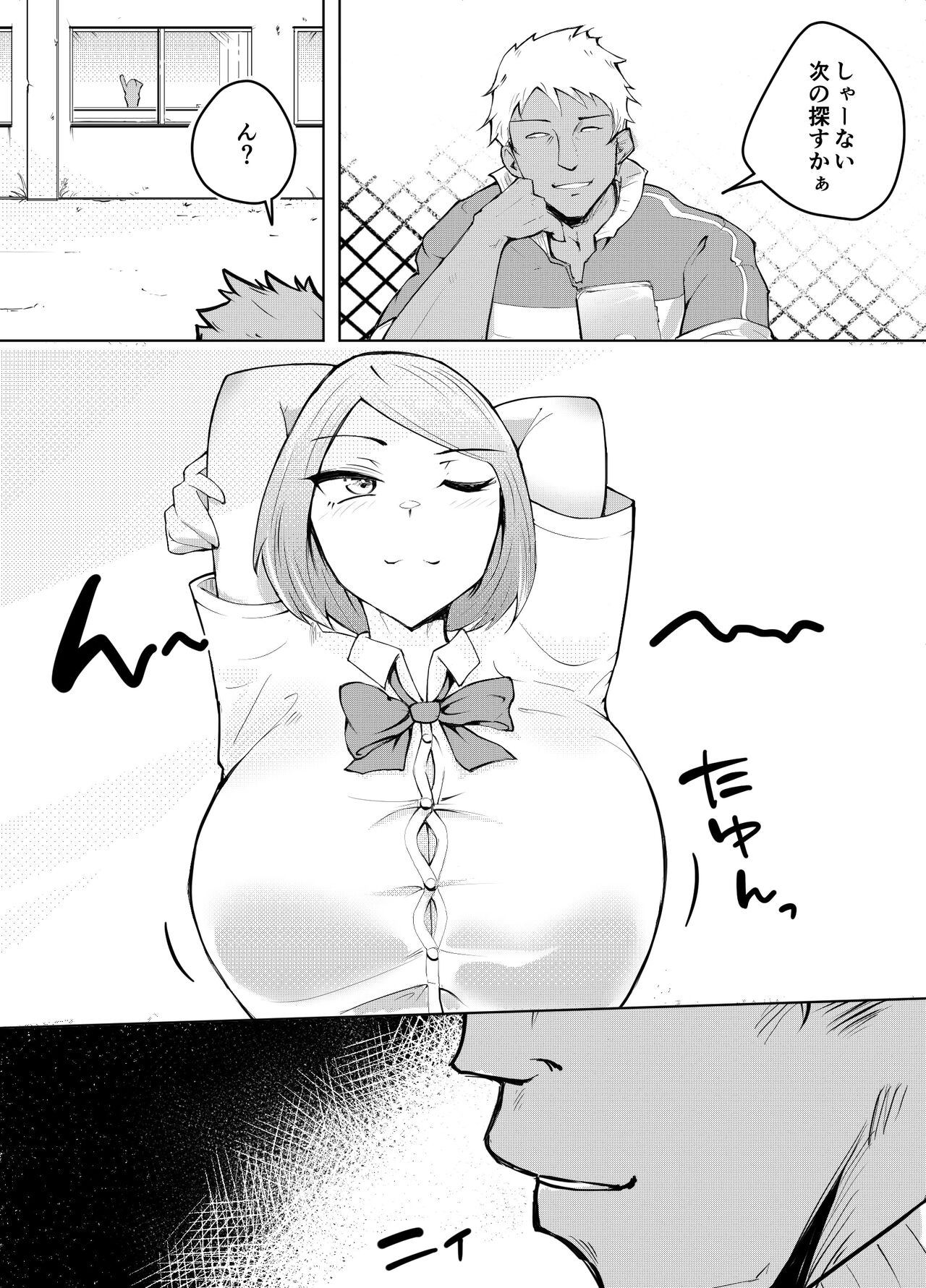 軽めの彼女が簡単にNTRれるまで page 7 full