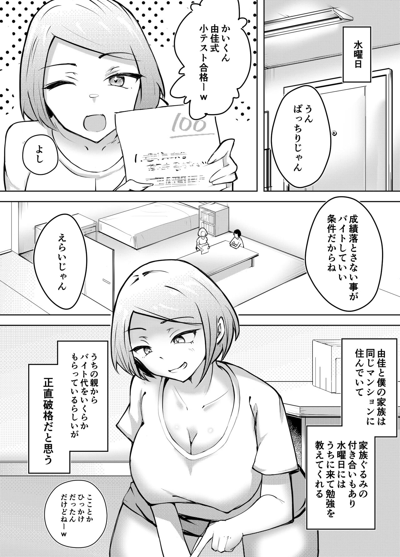 軽めの彼女が簡単にNTRれるまで page 8 full