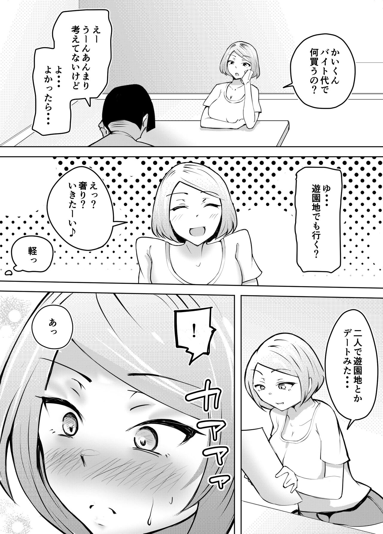 軽めの彼女が簡単にNTRれるまで page 9 full