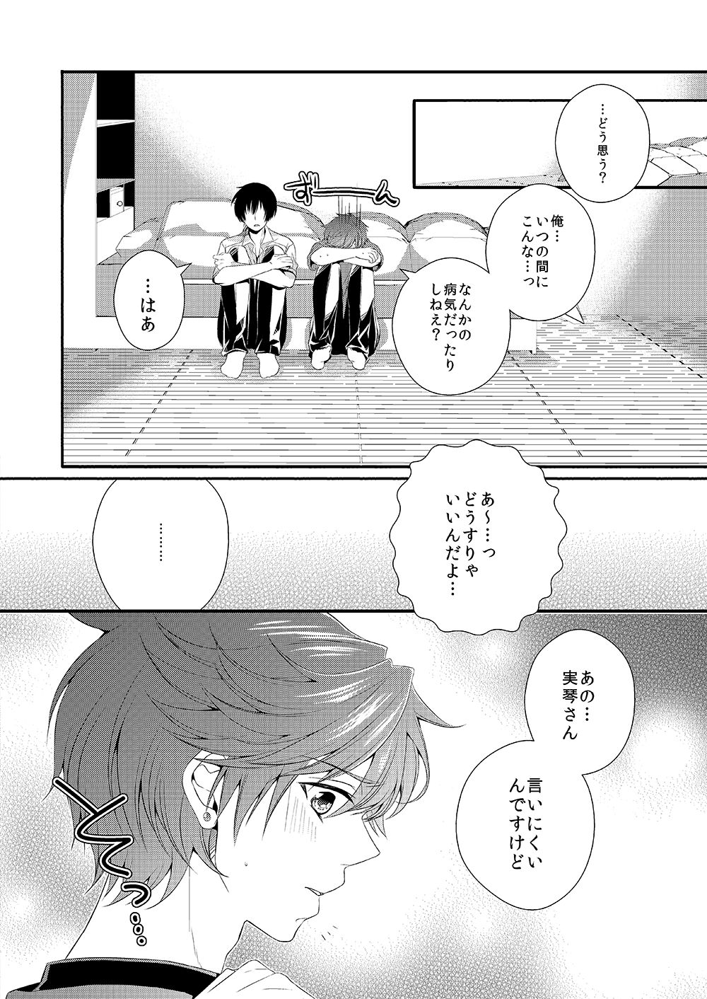 Ore no Chikubi ga SPARKING!! page 8 full