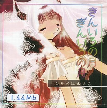 Kiniro no Tsuki Giniro no Tsuki Mominoha Gashuu 7 cover