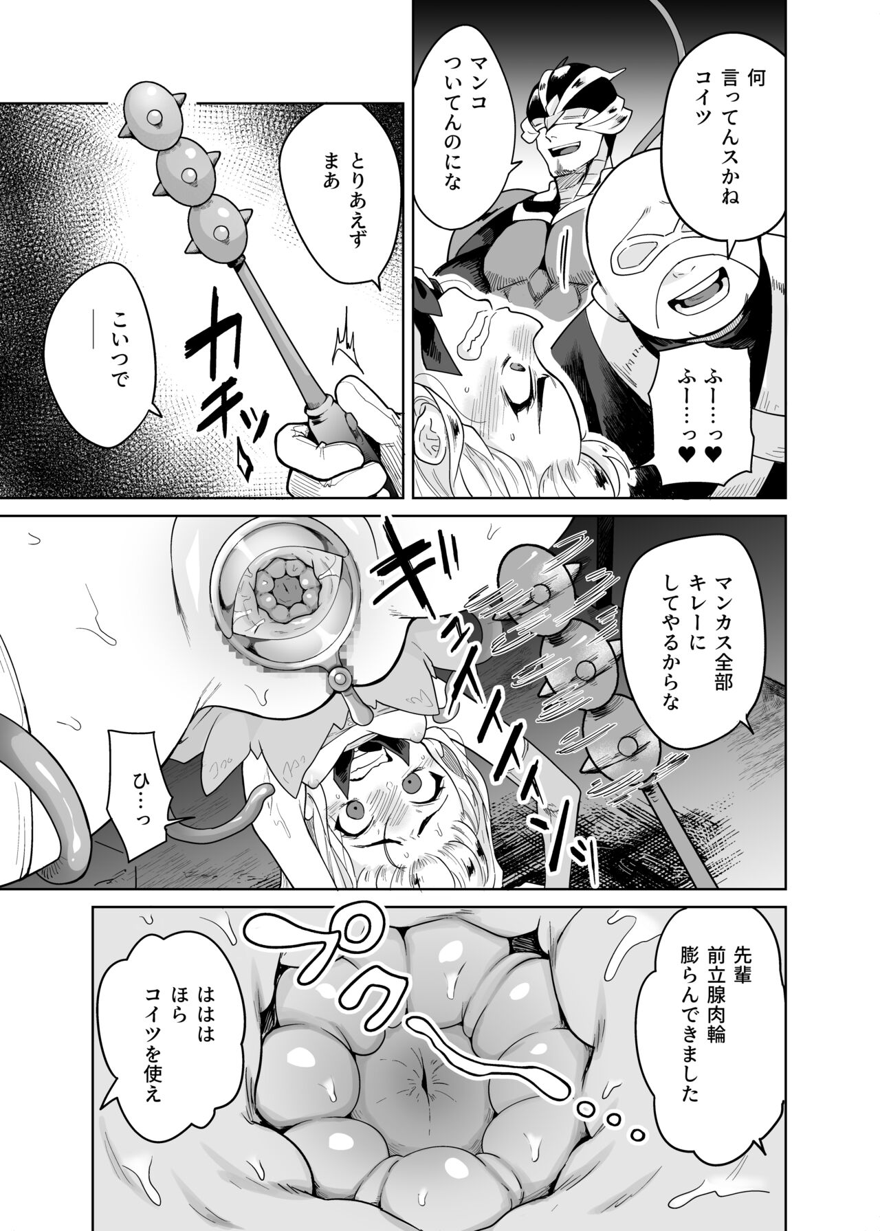 TS魔法少女シュヴァリアちゃんのおまんこは前立腺が残っているからキツくて敏感ってマジですか!? page 10 full