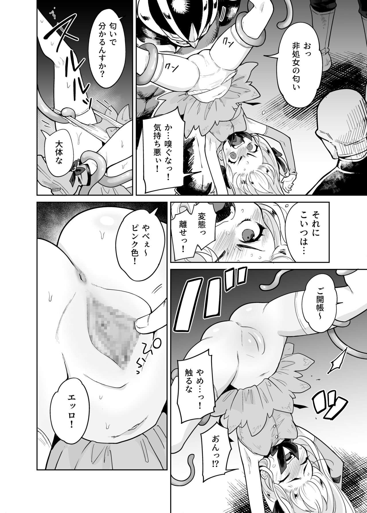 TS魔法少女シュヴァリアちゃんのおまんこは前立腺が残っているからキツくて敏感ってマジですか!? page 7 full