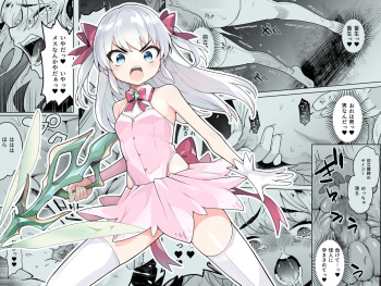 TS魔法少女シュヴァリアちゃんのおまんこは前立腺が残っているからキツくて敏感ってマジですか!? cover