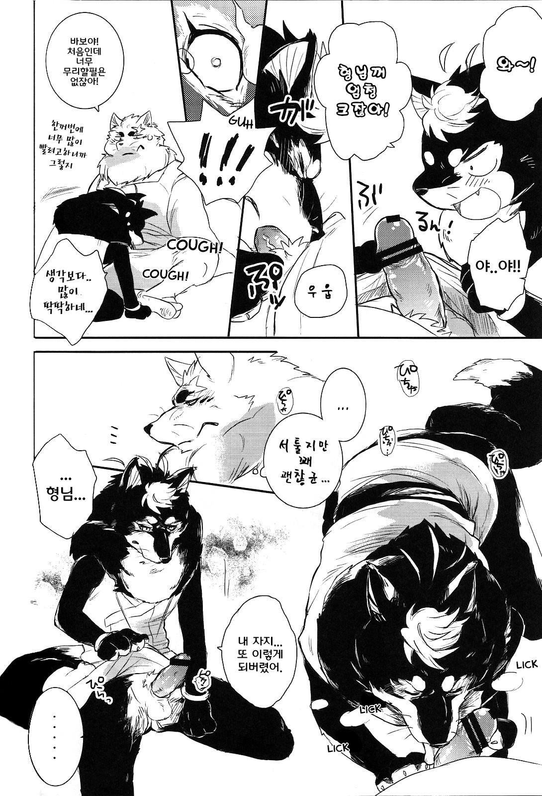 Ginsetsu | Silver Snow - 은설 page 10 full