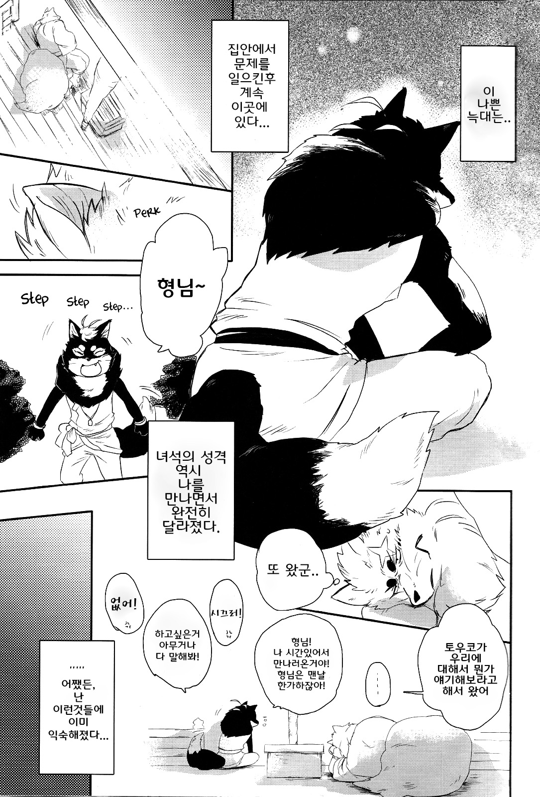 Ginsetsu | Silver Snow - 은설 page 3 full